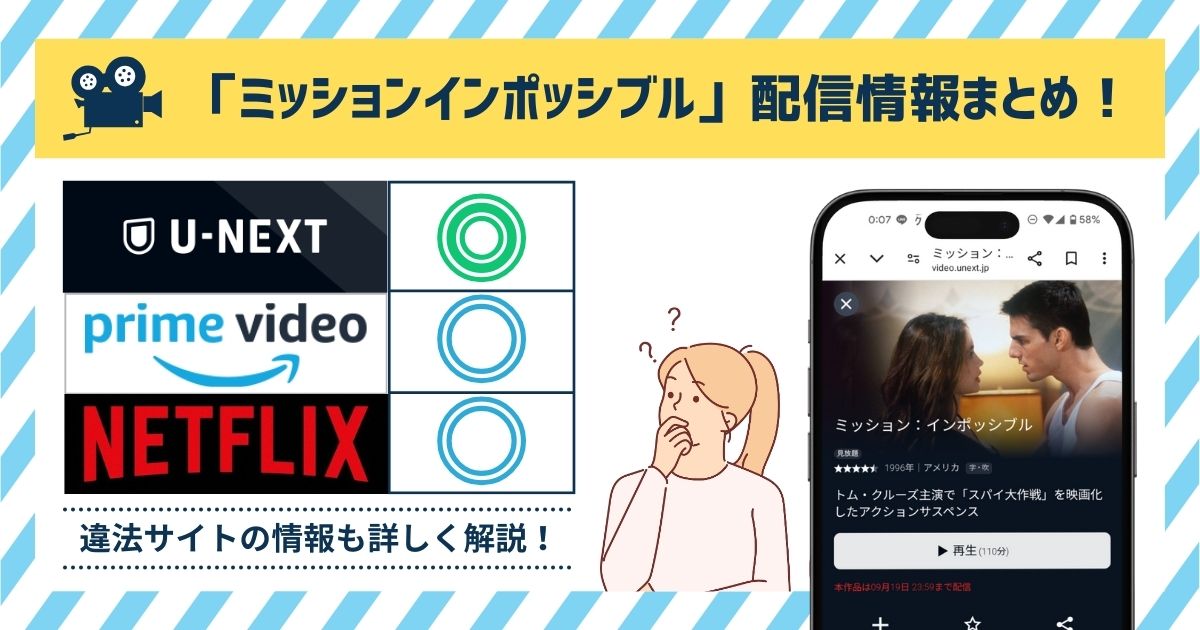 配信記事　ミッションインポッシブル